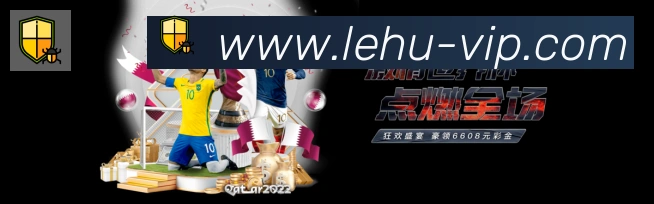 乐虎国际服务体系